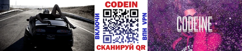 Codein Purple Drank  наркота  Гурьевск 